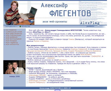 Так выглядел мой сайт с июня 2005 по февраль 2007