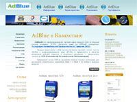AdBlue в Казахстане