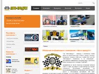 Авто-продукт