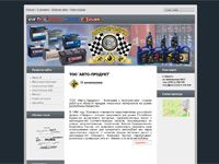 Автопродукт