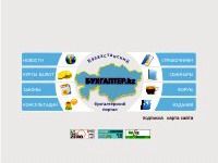 Бухгалтер.kz