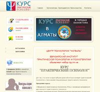 Курс «Практический психолог»