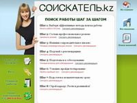 Соискатель