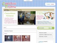 Свадебные подарки